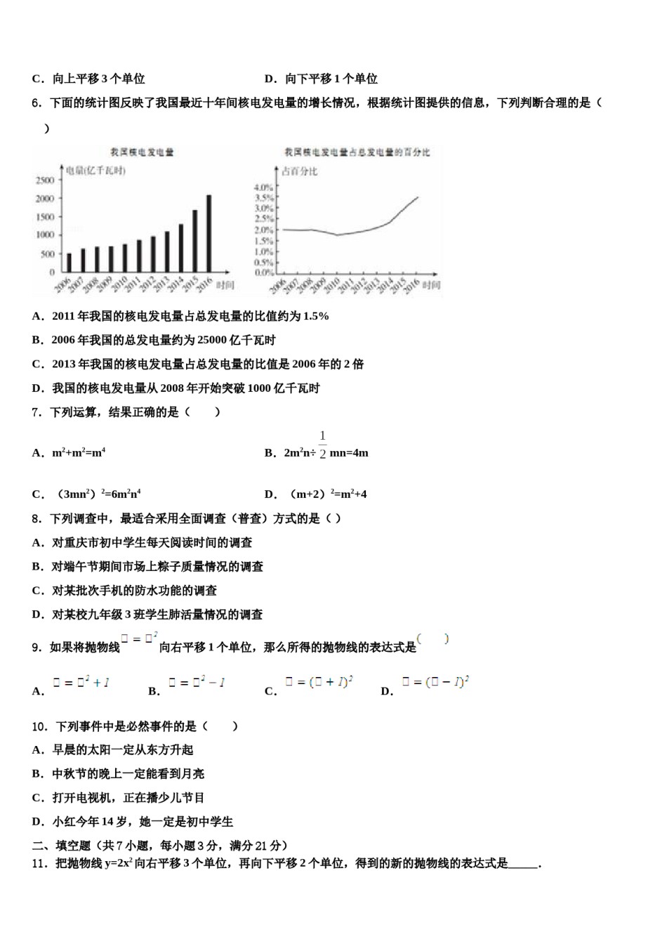 北京市101中学2024届中考联考数学试卷含解析.doc_第2页
