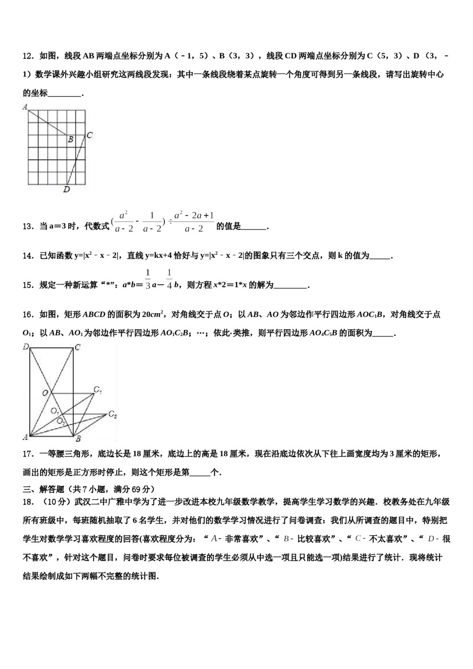 北京市101中学2024届中考联考数学试卷含解析.doc_第3页