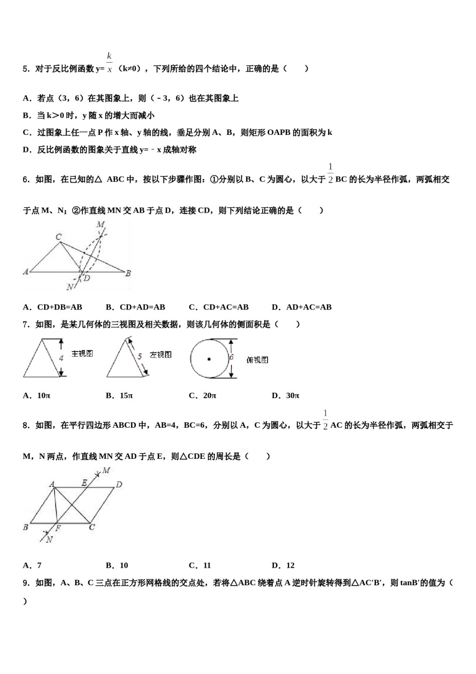 北京市2024届中考数学五模试卷含解析.doc_第2页