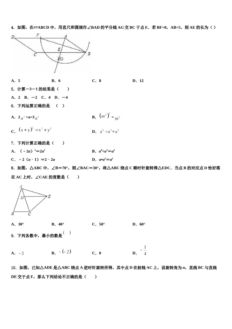 北京市2024届中考数学模试卷含解析.doc_第2页