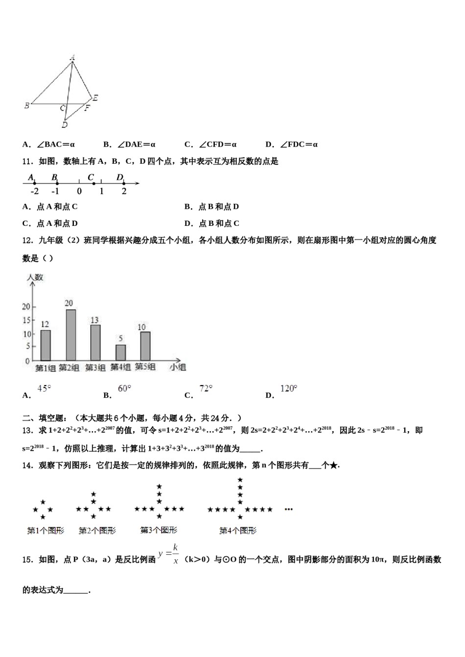 北京市2024届中考数学模试卷含解析.doc_第3页