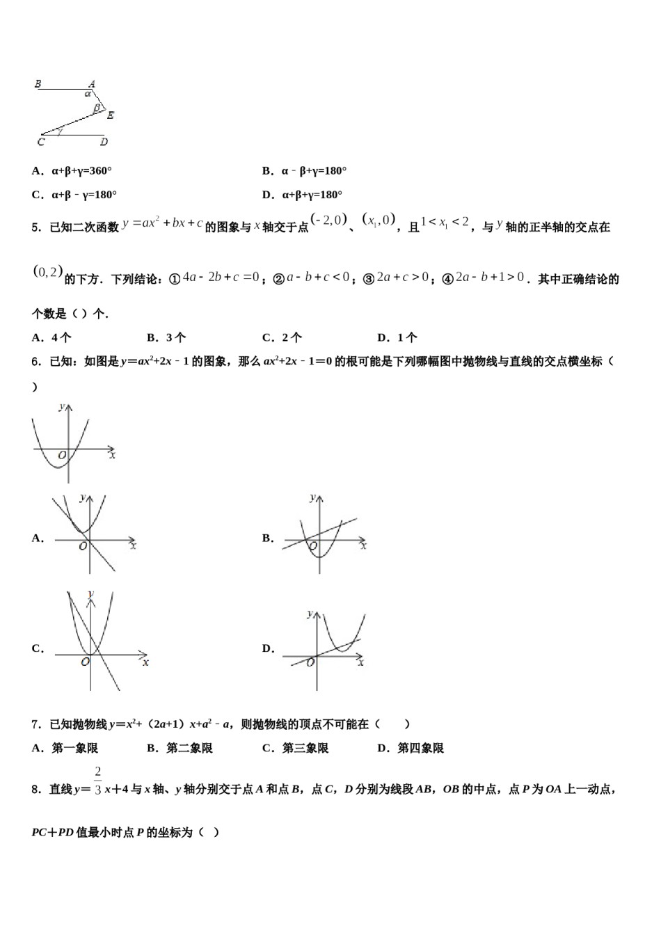 北京市东城区2024届毕业升学考试模拟卷数学卷含解析.doc_第2页