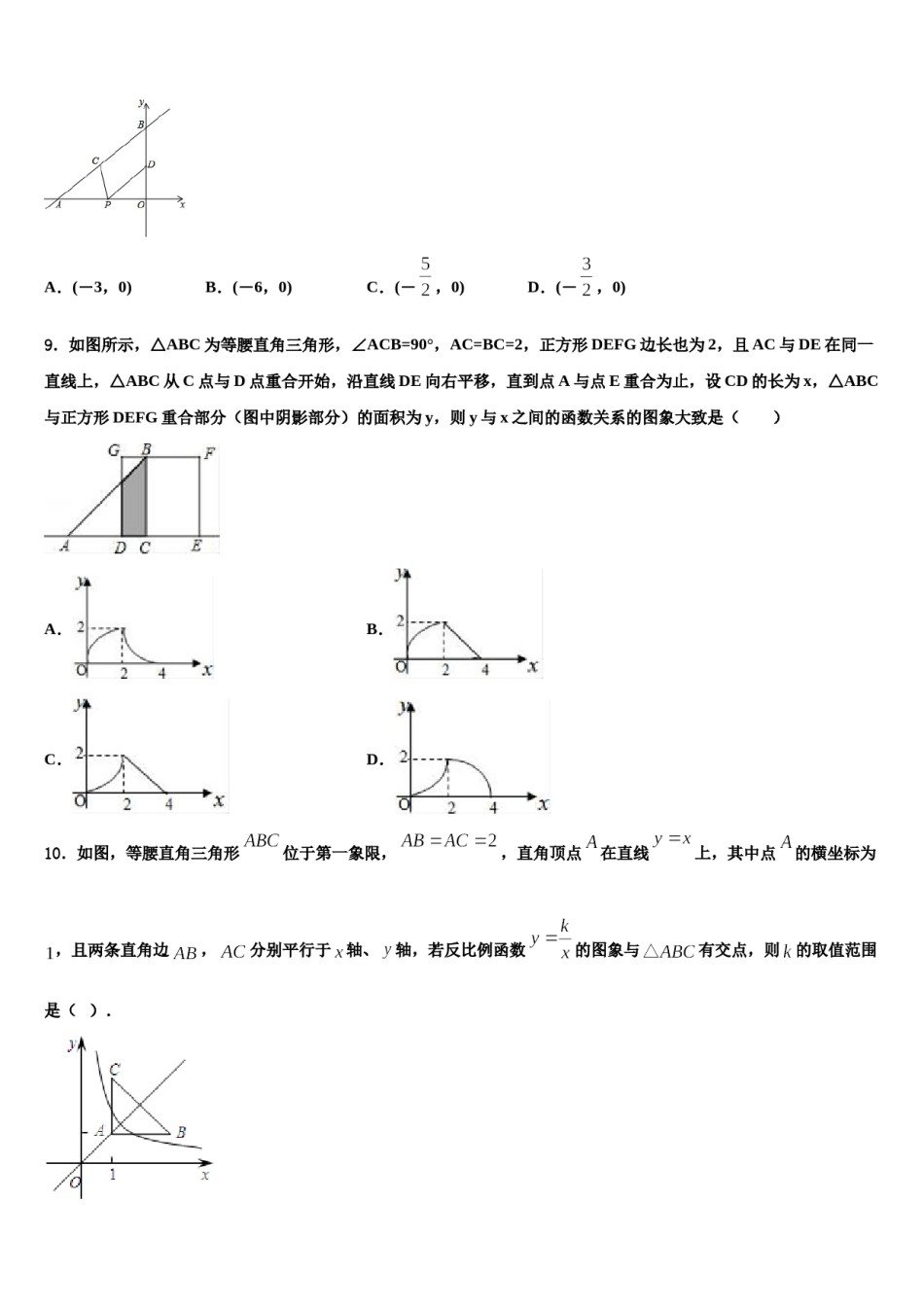 北京市东城区2024届毕业升学考试模拟卷数学卷含解析.doc_第3页