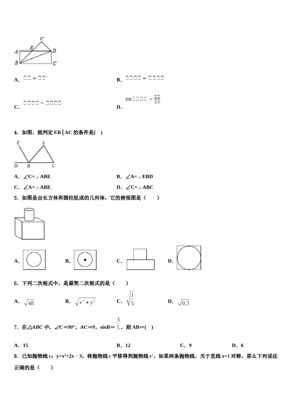 北京市东城区第十一中学2023-2024学年中考数学对点突破模拟试卷含解析.doc_第2页
