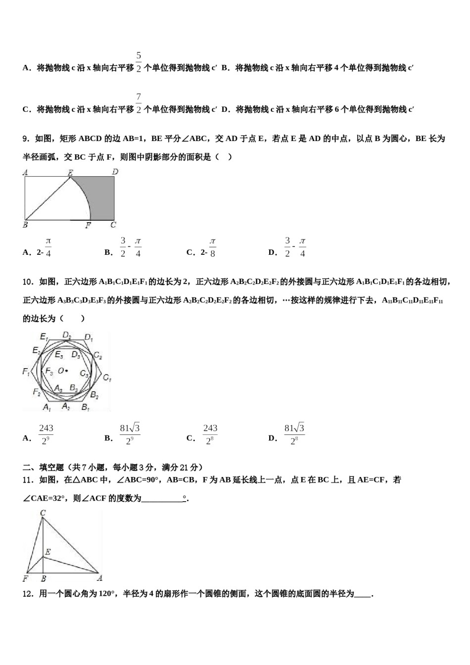 北京市东城区第十一中学2023-2024学年中考数学对点突破模拟试卷含解析.doc_第3页