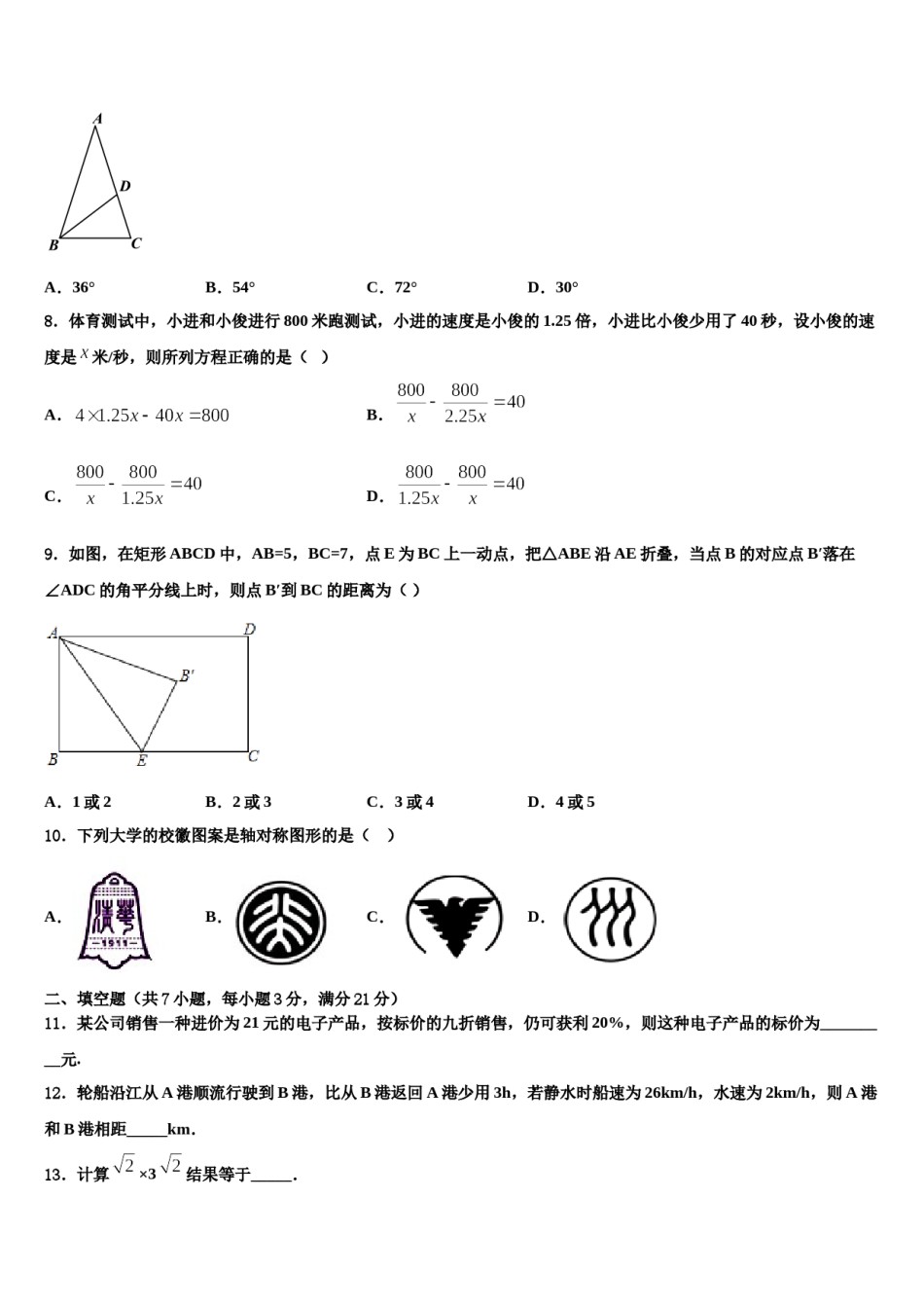 北京市中学国人民大附中2024届中考数学考前最后一卷含解析.doc_第2页