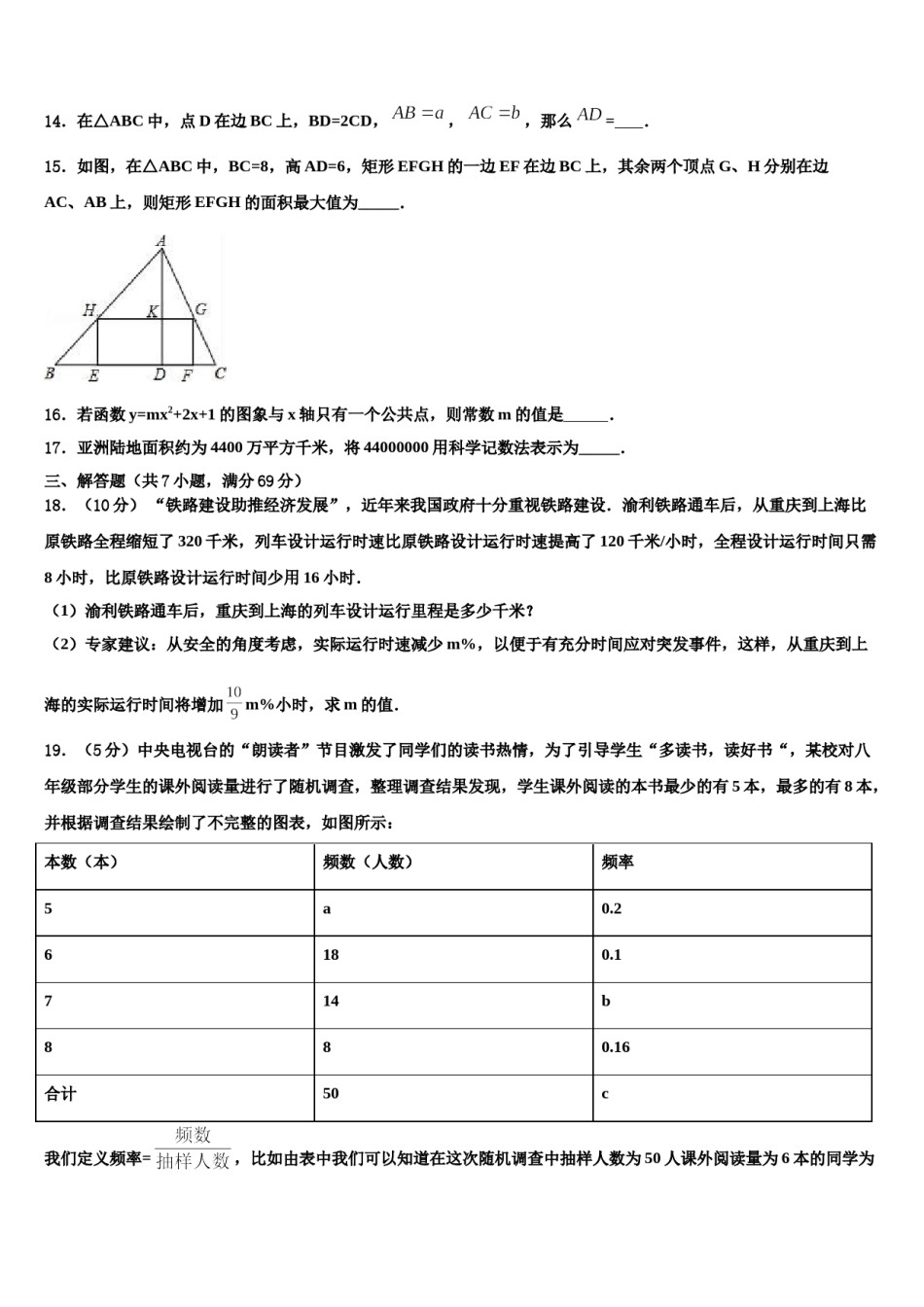 北京市中学国人民大附中2024届中考数学考前最后一卷含解析.doc_第3页