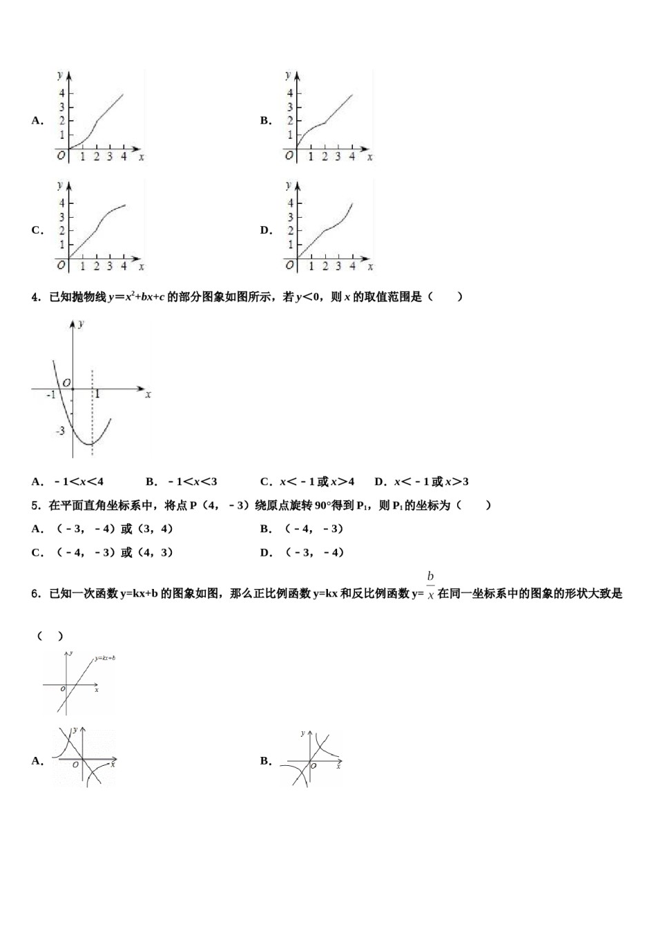 北京市丰台区十八中学2023-2024学年中考四模数学试题含解析.doc_第2页