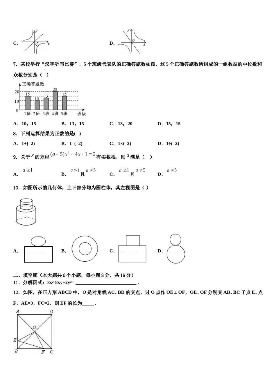 北京市丰台区十八中学2023-2024学年中考四模数学试题含解析.doc_第3页