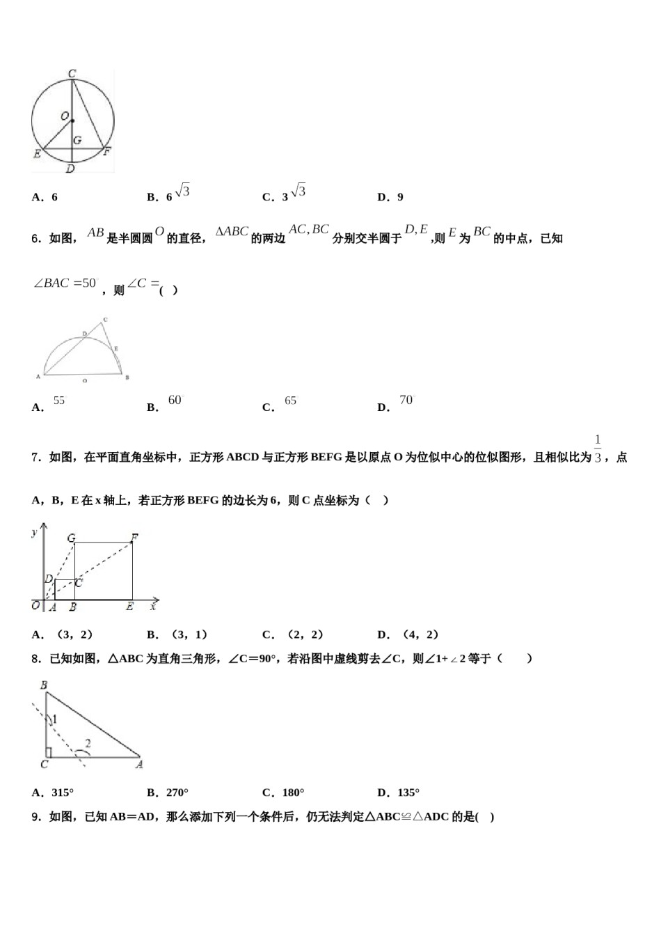 北京市丰台区十八中学2024年中考数学模拟试题含解析.doc_第2页