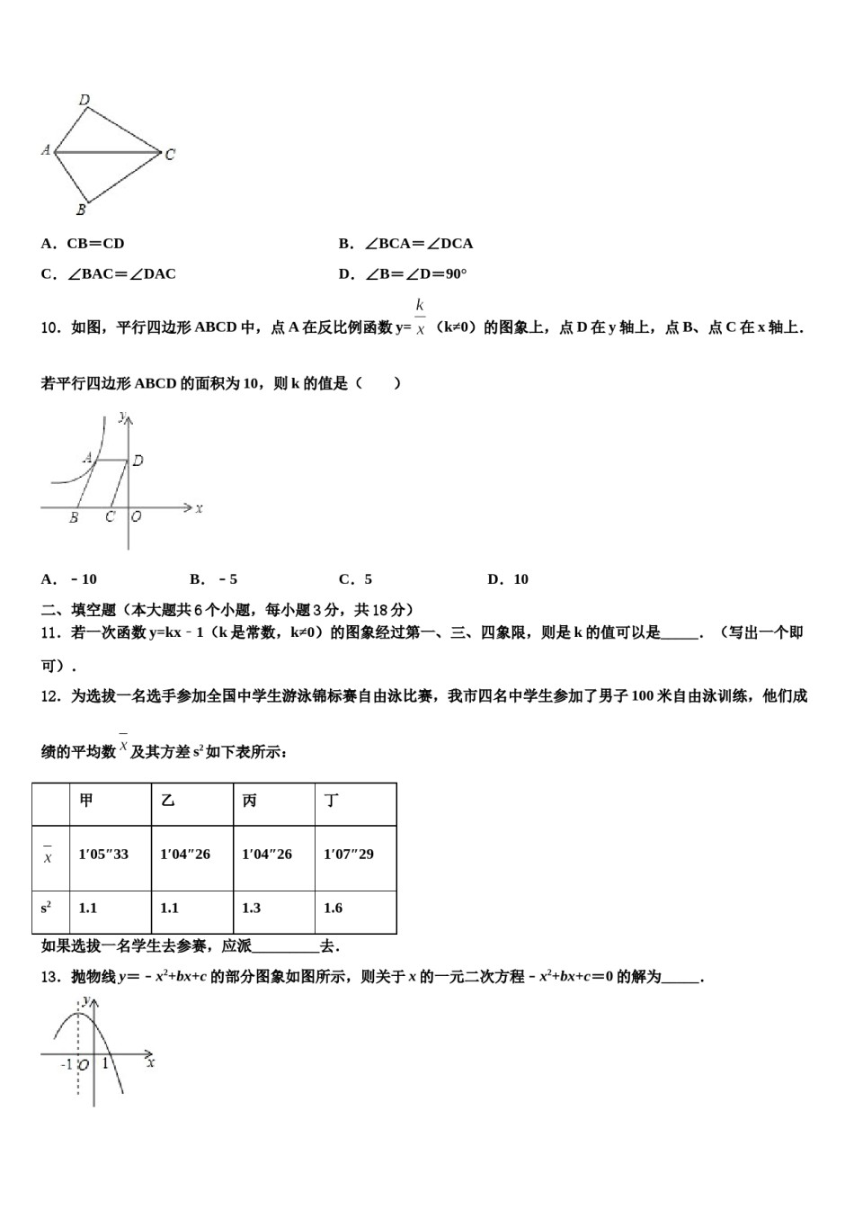 北京市丰台区十八中学2024年中考数学模拟试题含解析.doc_第3页