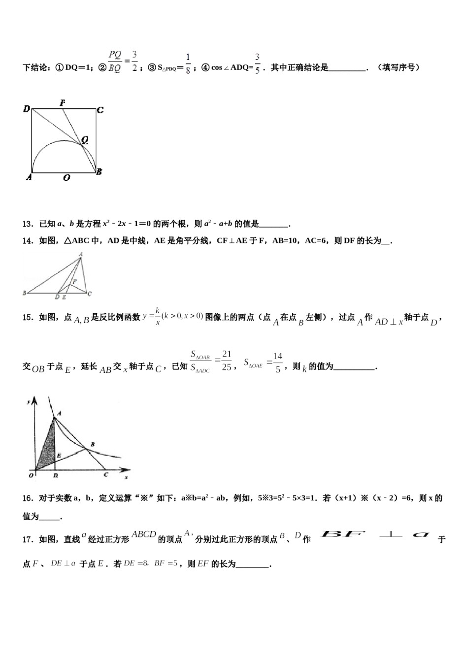 北京市丰台区达标名校2023-2024学年中考数学考试模拟冲刺卷含解析.doc_第3页