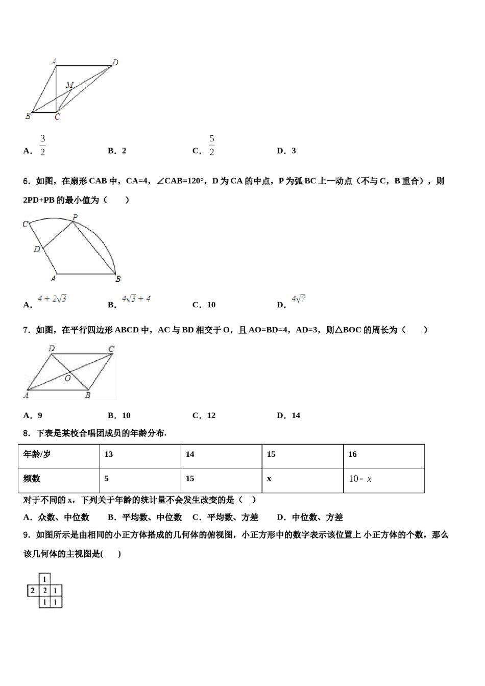北京市二中学教育集团2024年中考一模数学试题含解析.doc_第2页