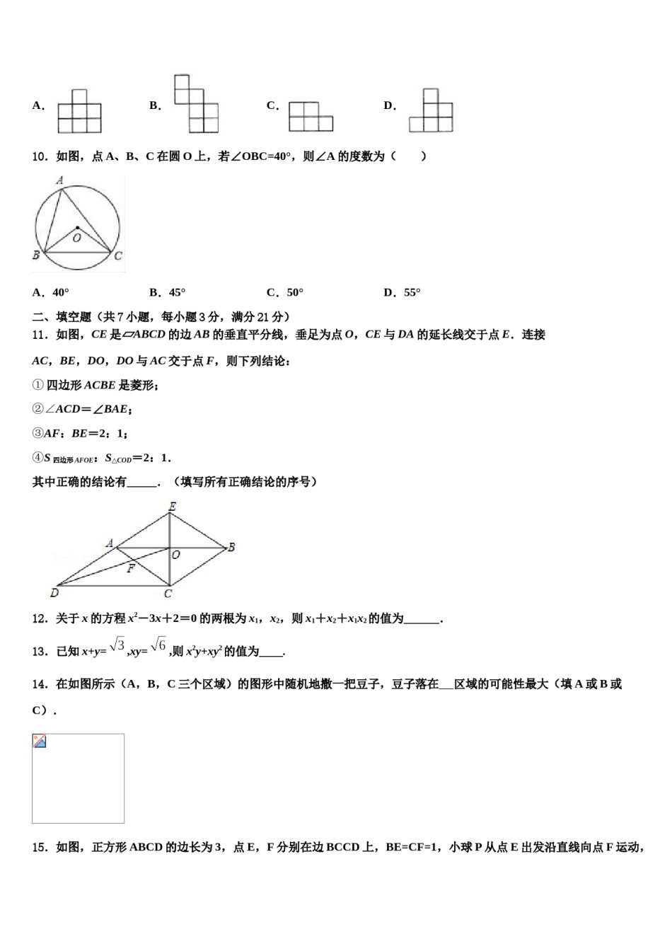 北京市二中学教育集团2024年中考一模数学试题含解析.doc_第3页
