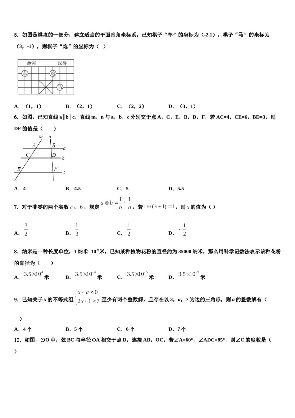 北京市人大附中2024年初中数学毕业考试模拟冲刺卷含解析.doc_第2页