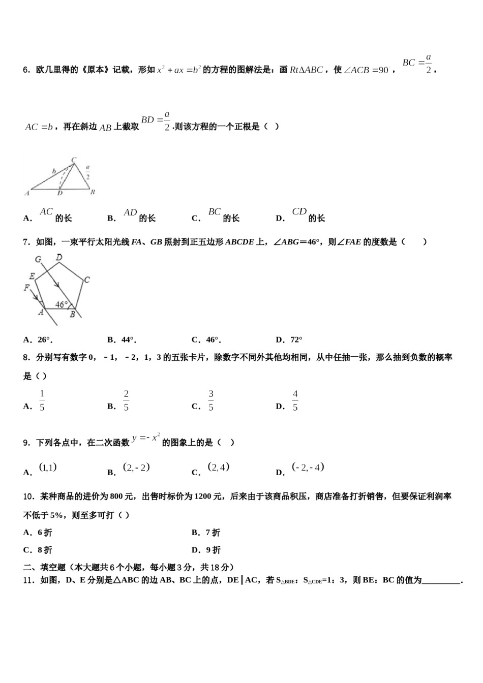 北京市北京市十一校2023-2024学年中考数学猜题卷含解析.doc_第2页