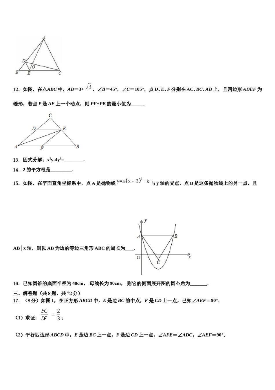 北京市北京市十一校2023-2024学年中考数学猜题卷含解析.doc_第3页