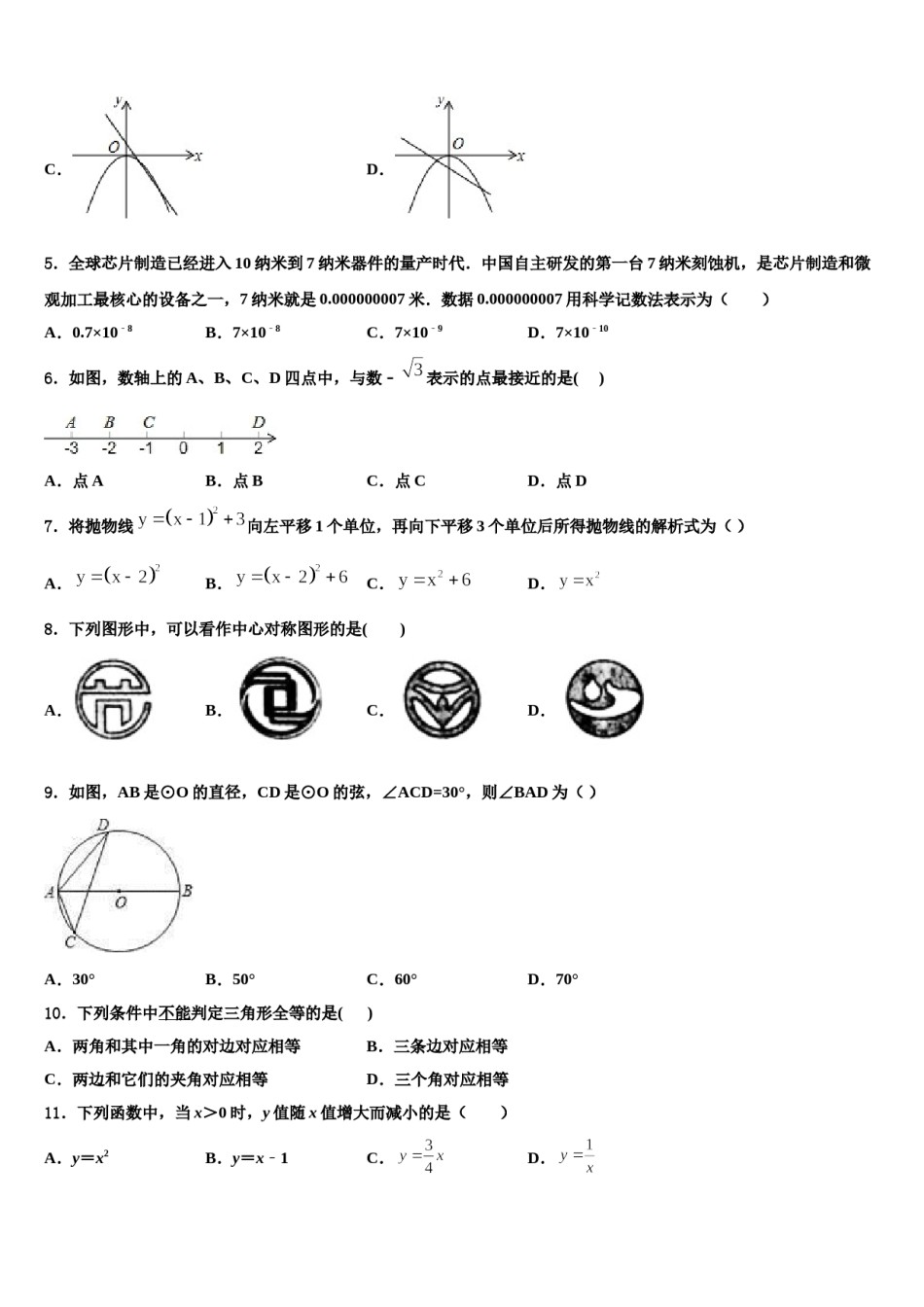 北京市北京师范大附属实验中学2024届中考联考数学试卷含解析.doc_第2页