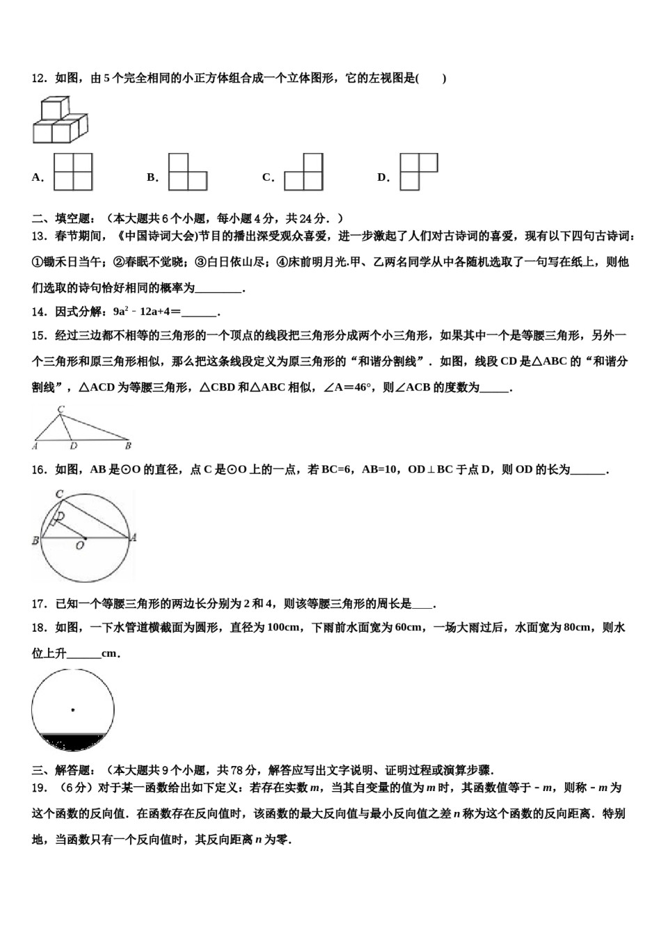 北京市北京师范大附属实验中学2024届中考联考数学试卷含解析.doc_第3页