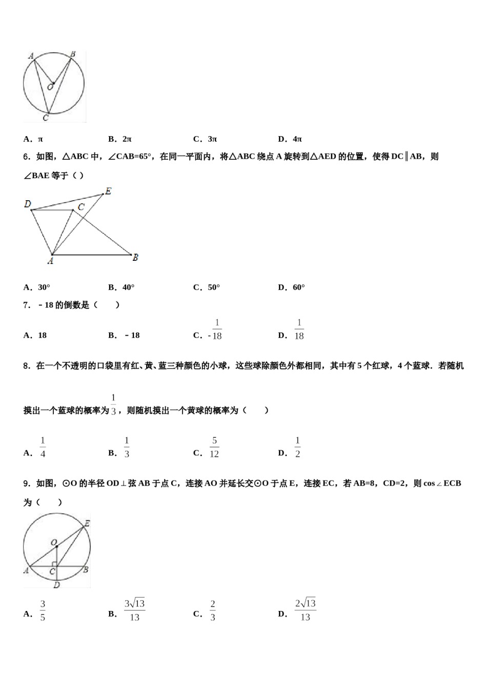 北京市各区2024届中考数学考试模拟冲刺卷含解析.doc_第2页