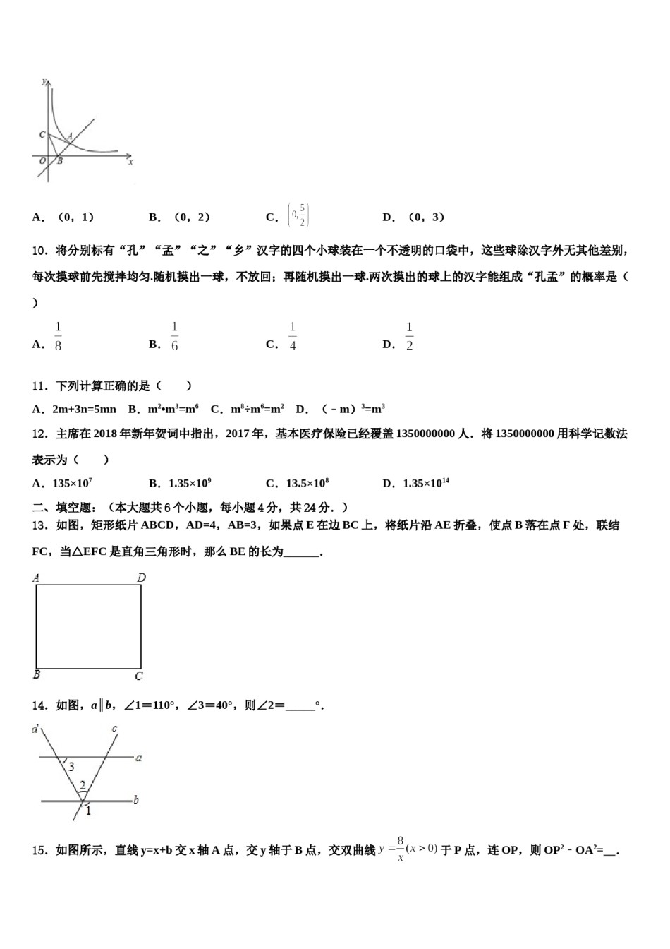 北京市各区重点达标名校2024届中考五模数学试题含解析.doc_第3页
