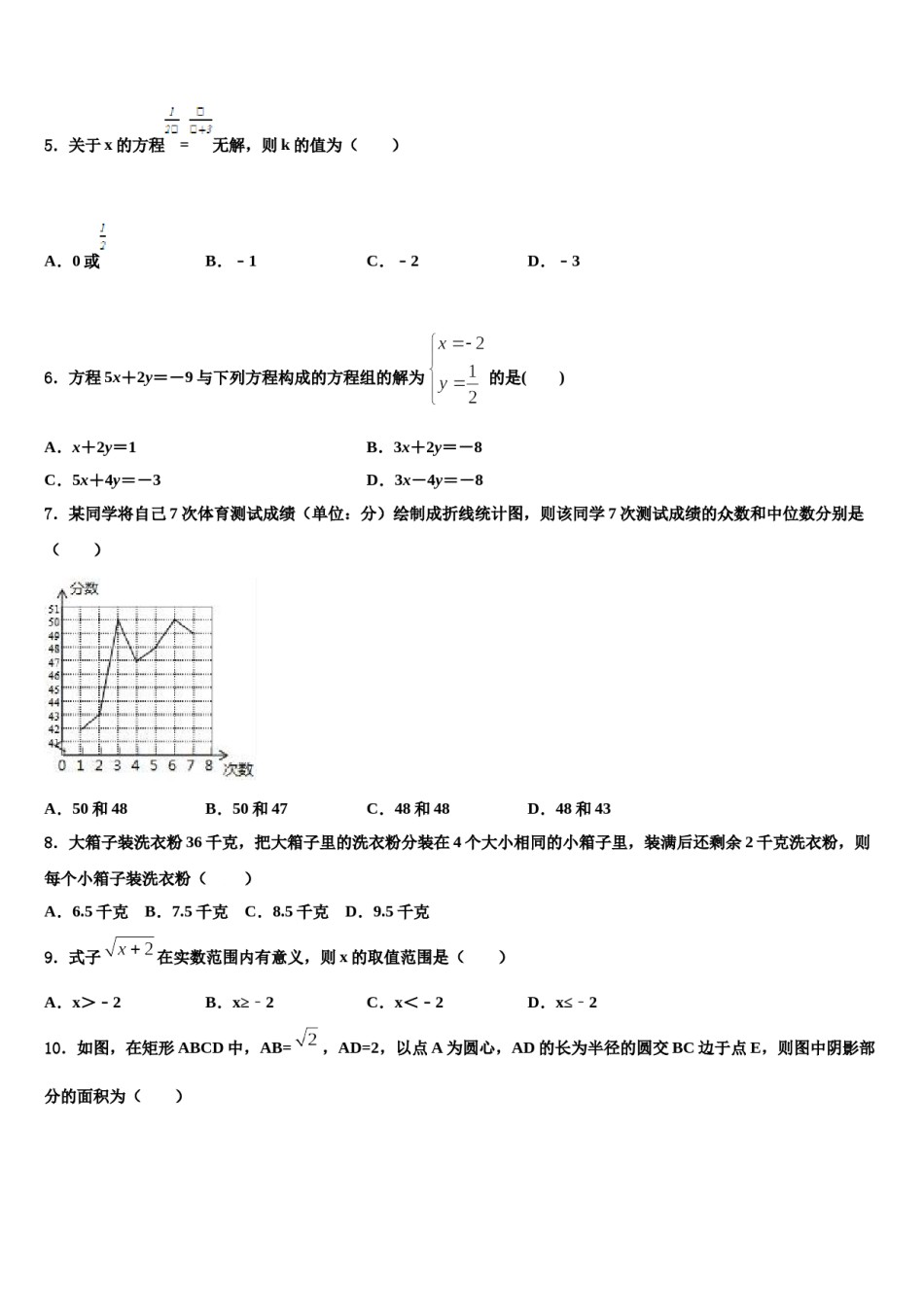 北京市大兴区大兴区北臧村中学2024年中考数学模拟预测题含解析.doc_第2页