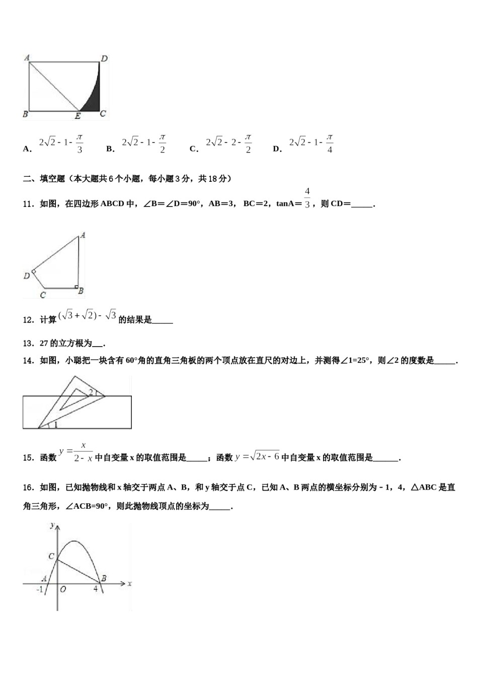 北京市大兴区大兴区北臧村中学2024年中考数学模拟预测题含解析.doc_第3页