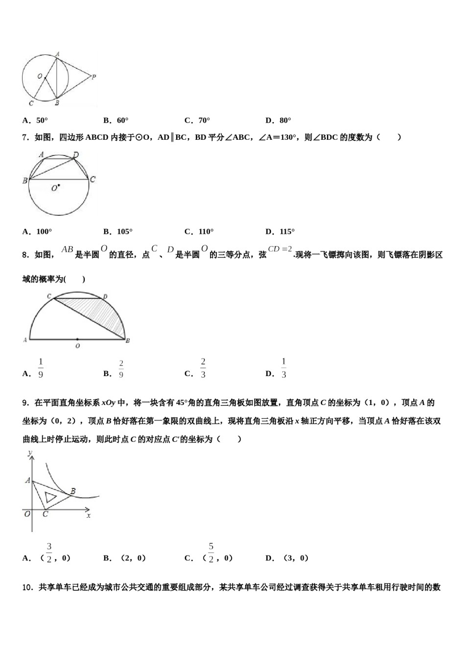 北京市宣武区名校2023-2024学年中考数学考前最后一卷含解析.doc_第2页