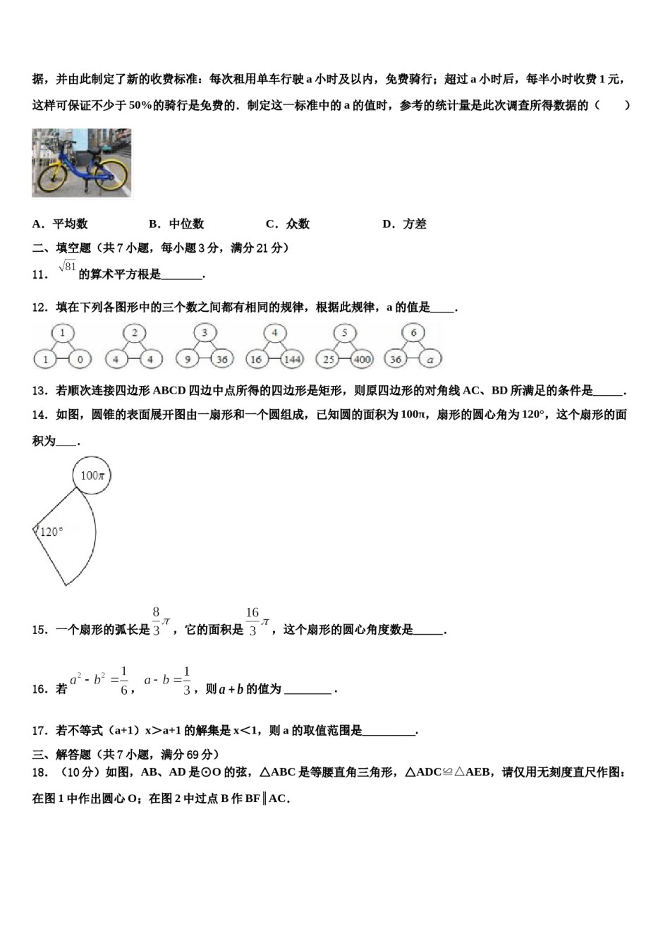 北京市宣武区名校2023-2024学年中考数学考前最后一卷含解析.doc_第3页