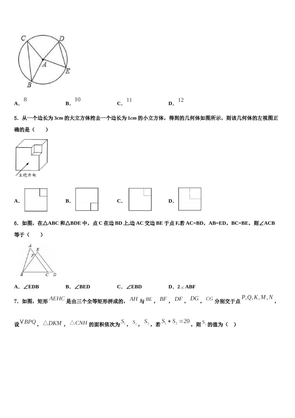 北京市密云区达标名校2023-2024学年中考数学四模试卷含解析.doc_第2页