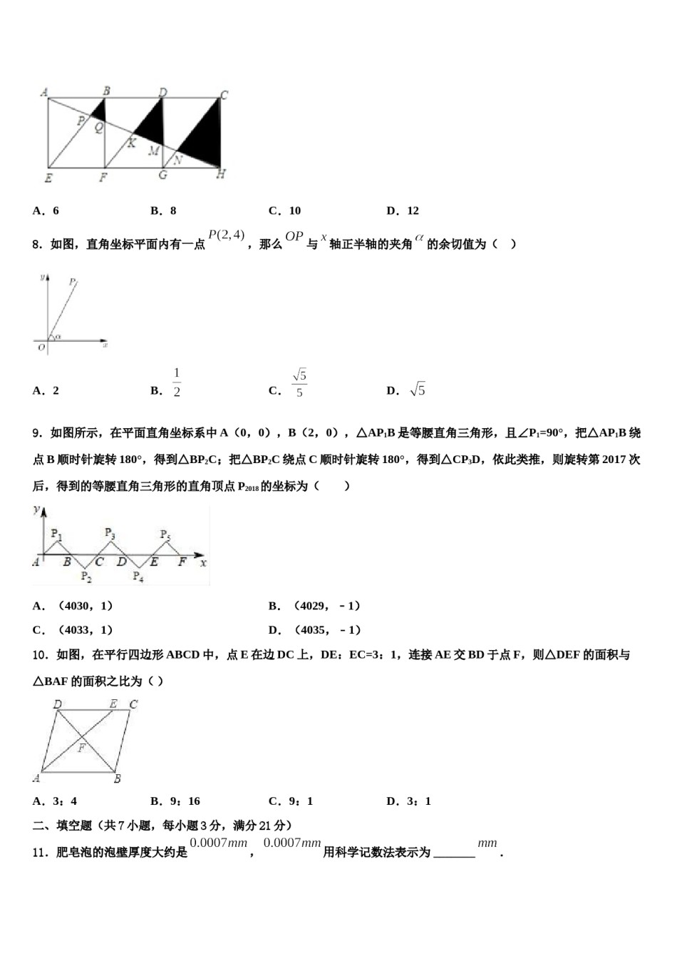 北京市密云区达标名校2023-2024学年中考数学四模试卷含解析.doc_第3页