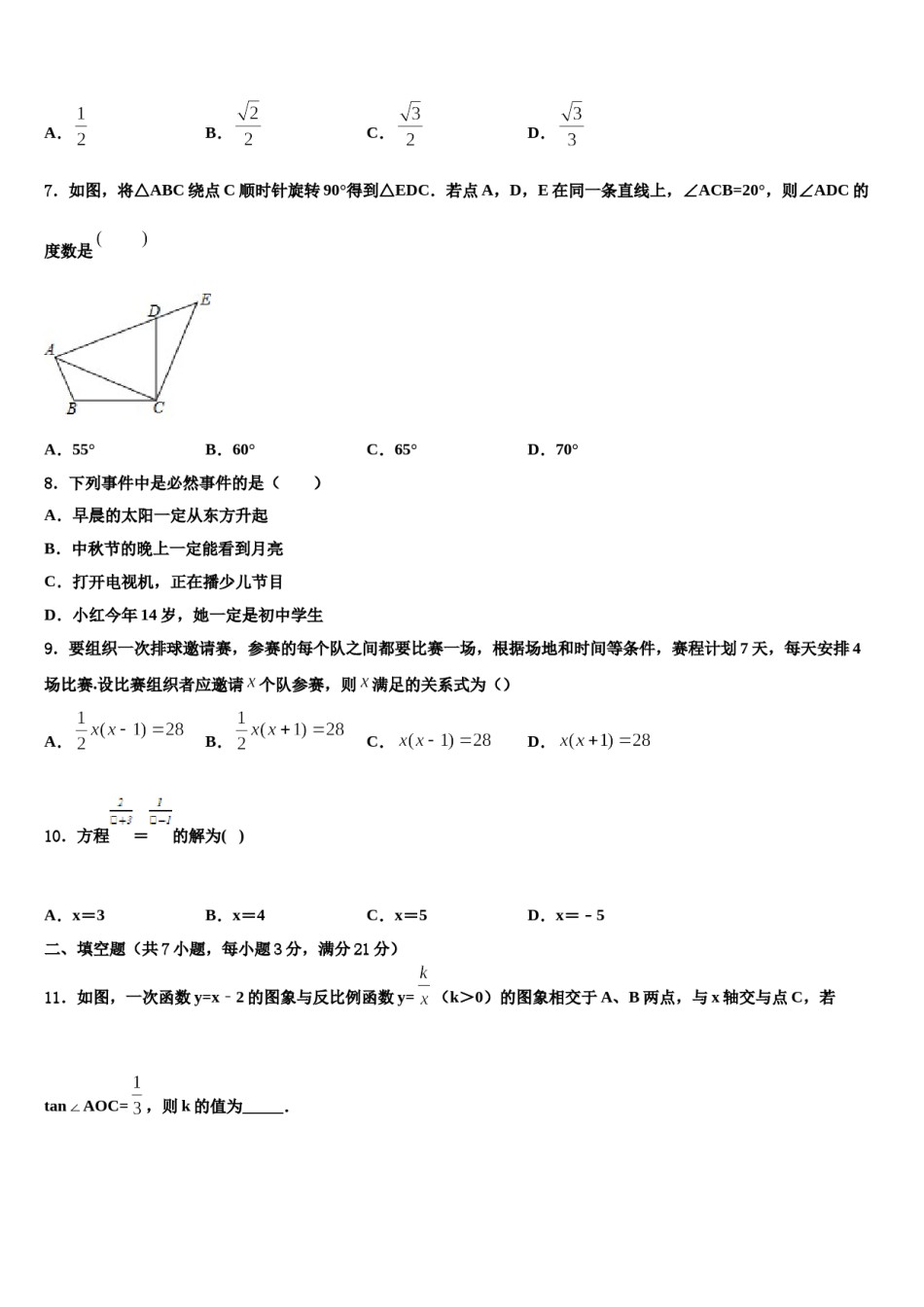 北京市密云县2023-2024学年中考数学模拟试题含解析.doc_第2页