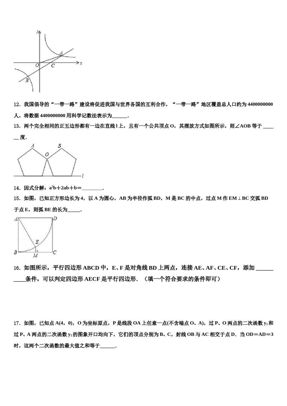 北京市密云县2023-2024学年中考数学模拟试题含解析.doc_第3页