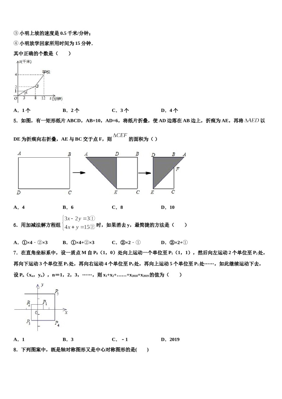 北京市密云县名校2023-2024学年中考考前最后一卷数学试卷含解析.doc_第2页