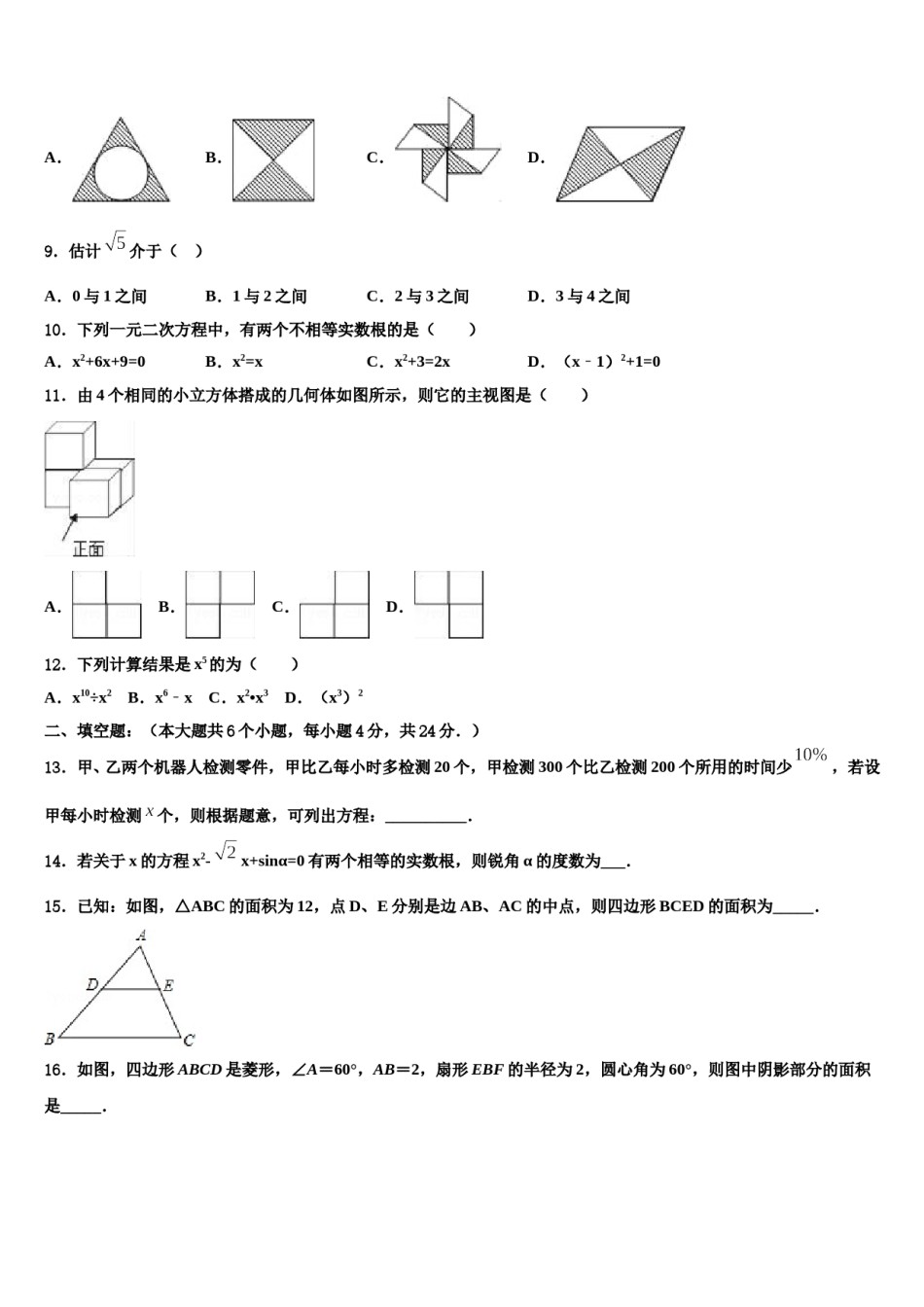 北京市密云县名校2023-2024学年中考考前最后一卷数学试卷含解析.doc_第3页
