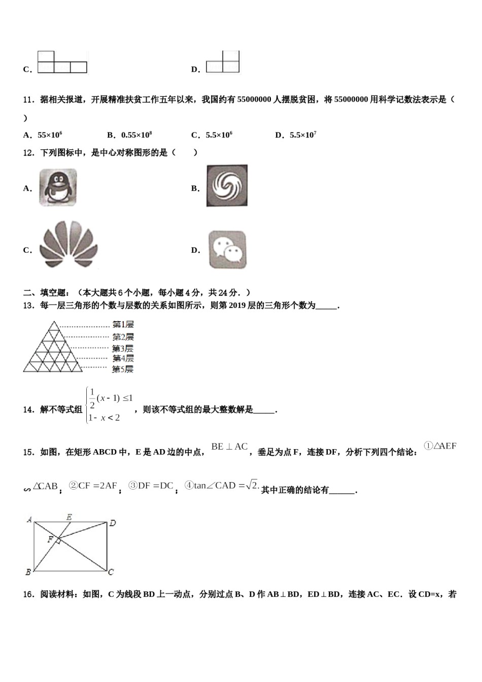 北京市密云县市级名校2023-2024学年中考数学适应性模拟试题含解析.doc_第3页