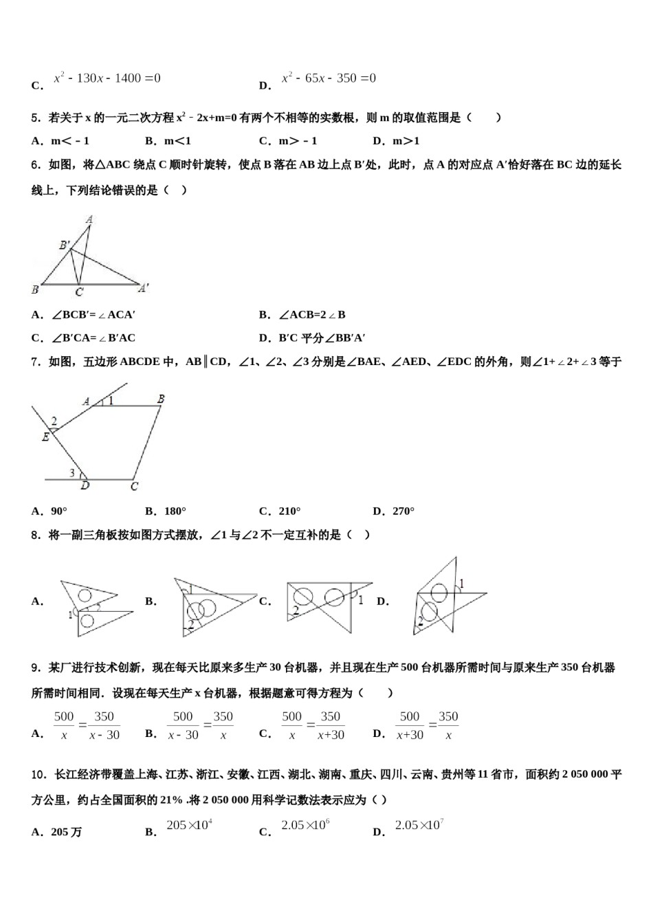 北京市密云县市级名校2024届中考数学对点突破模拟试卷含解析.doc_第2页