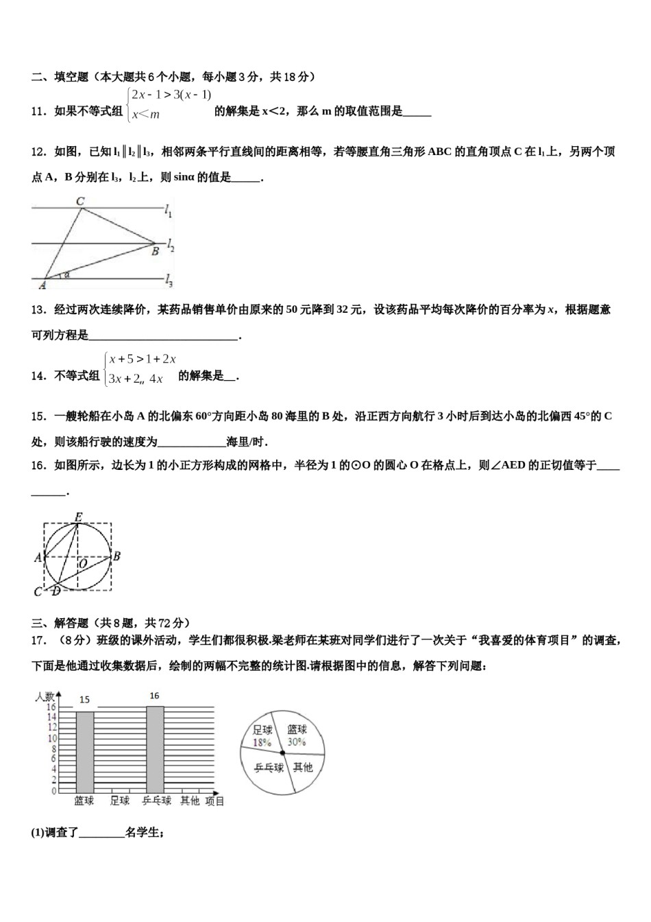 北京市密云县市级名校2024届中考数学对点突破模拟试卷含解析.doc_第3页