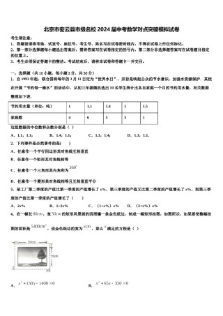 北京市密云县市级名校2024届中考数学对点突破模拟试卷含解析.doc