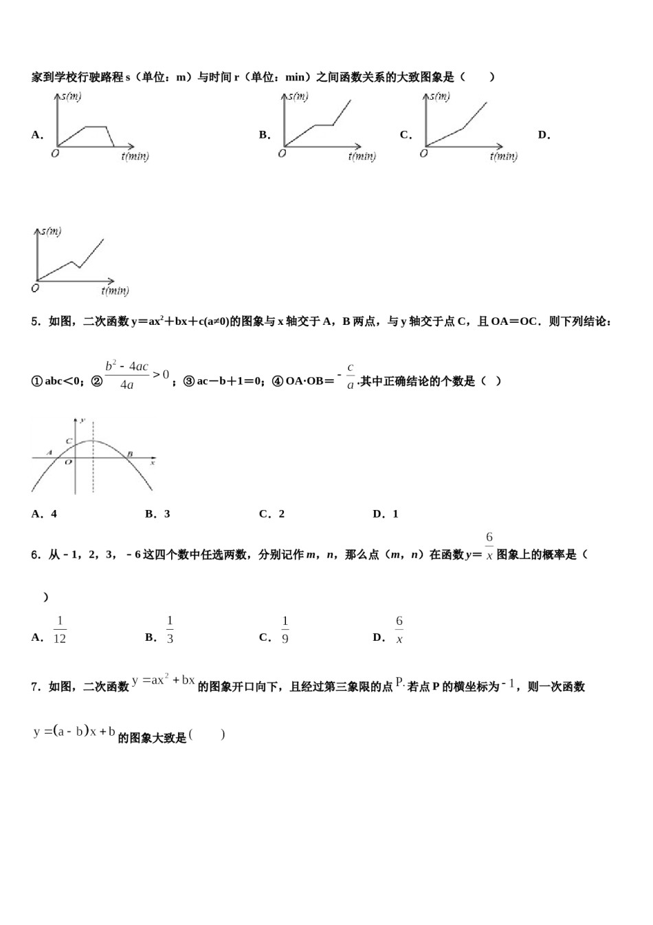 北京市崇文区名校2024年中考数学考前最后一卷含解析.doc_第2页