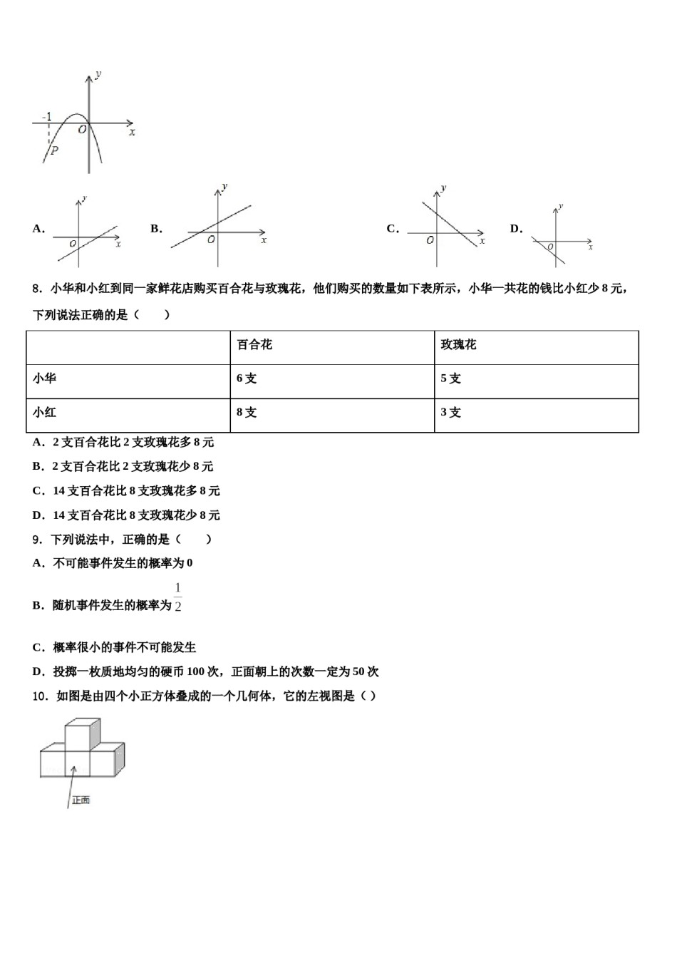 北京市崇文区名校2024年中考数学考前最后一卷含解析.doc_第3页