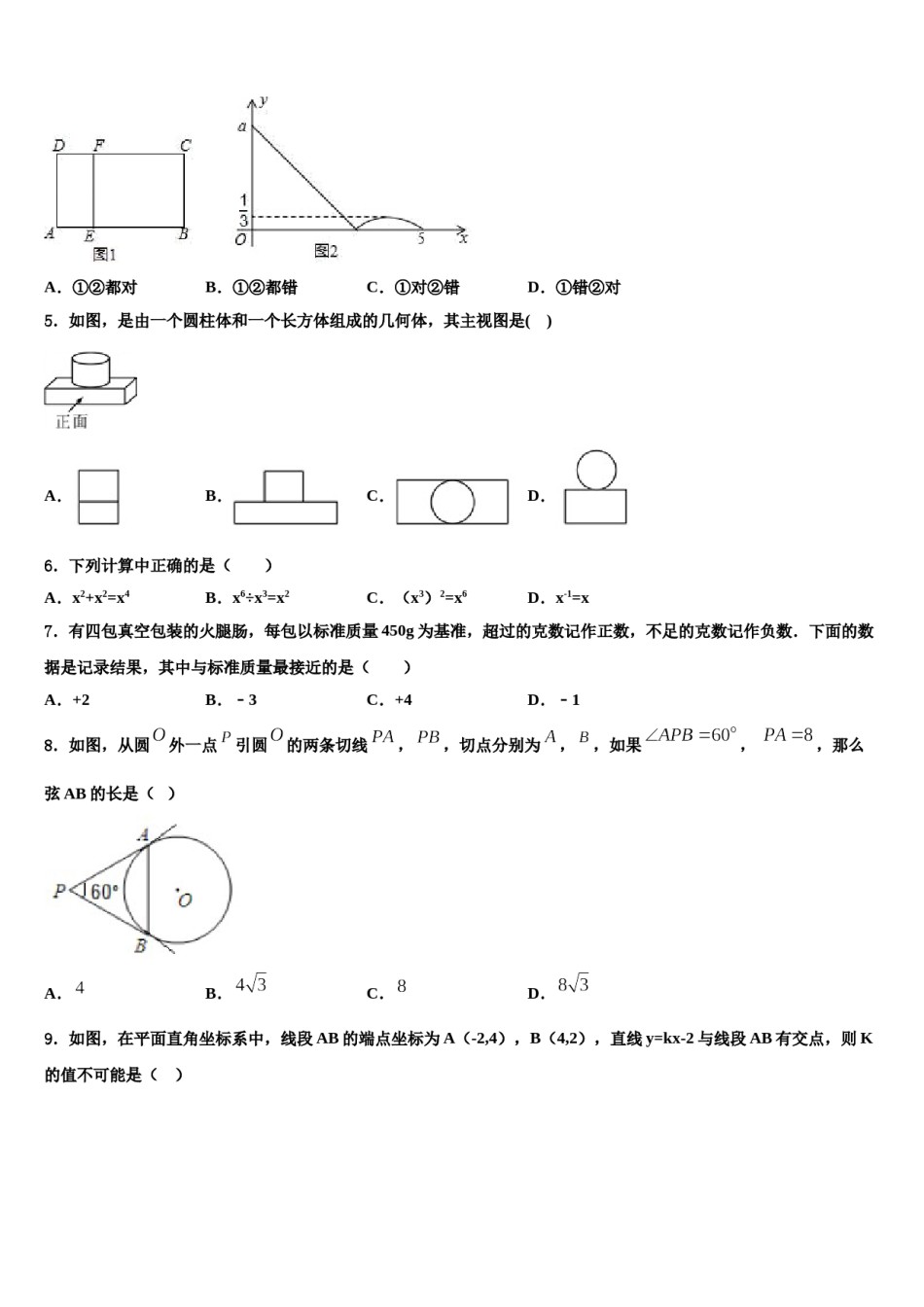 北京市崇文区重点达标名校2024届毕业升学考试模拟卷数学卷含解析.doc_第2页