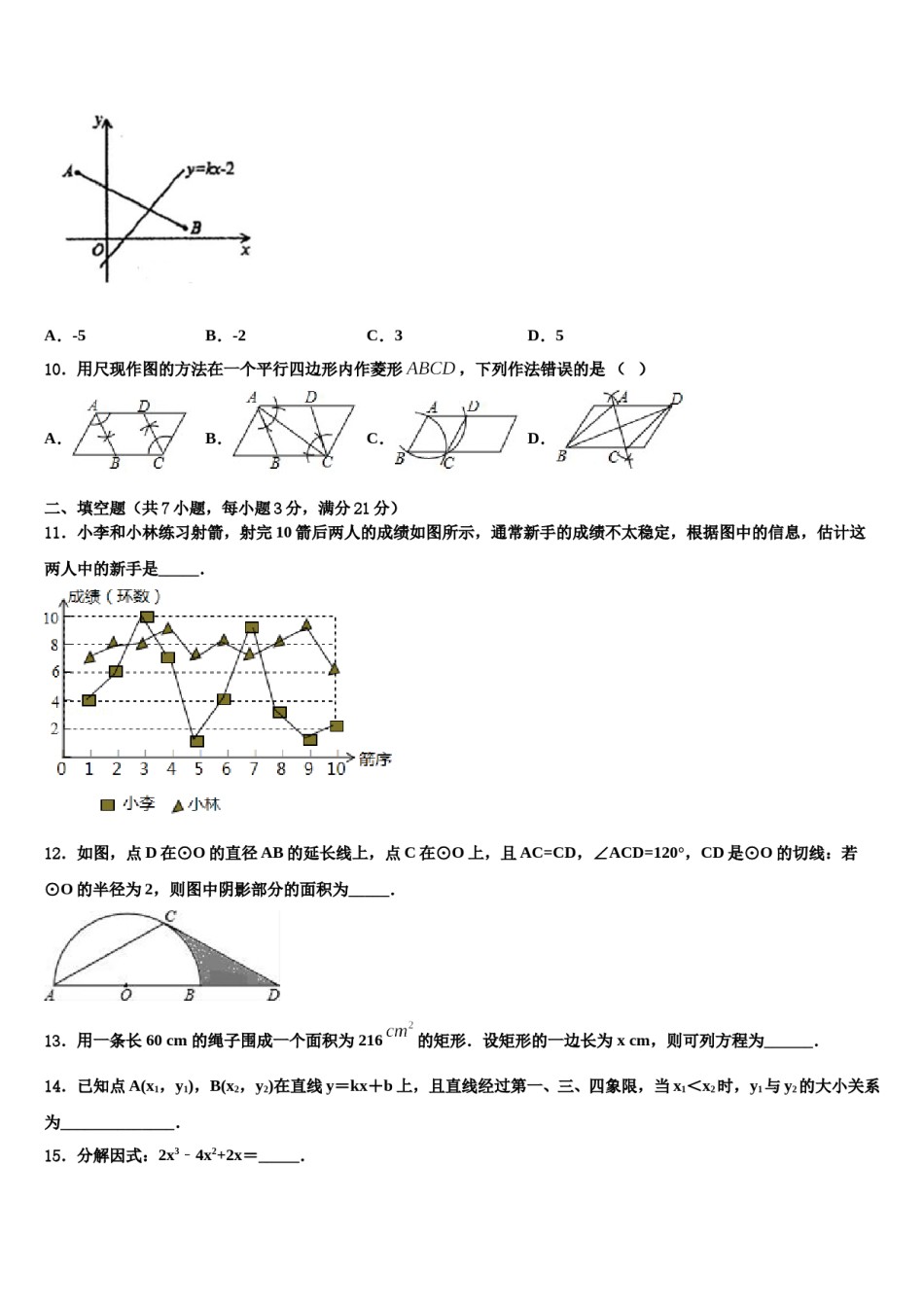 北京市崇文区重点达标名校2024届毕业升学考试模拟卷数学卷含解析.doc_第3页