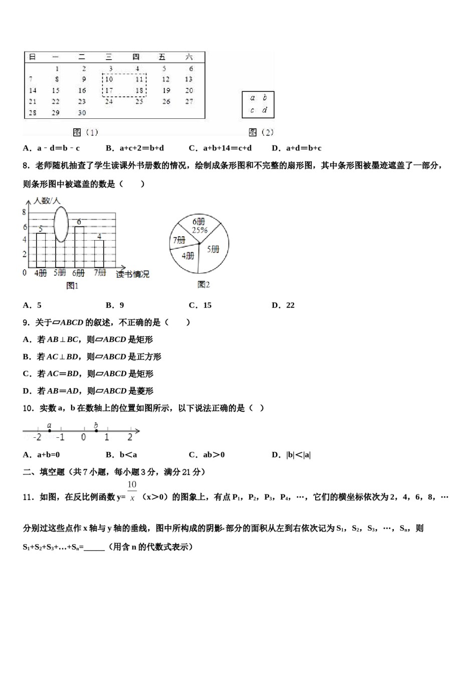 北京市平谷区2023-2024学年十校联考最后数学试题含解析.doc_第2页