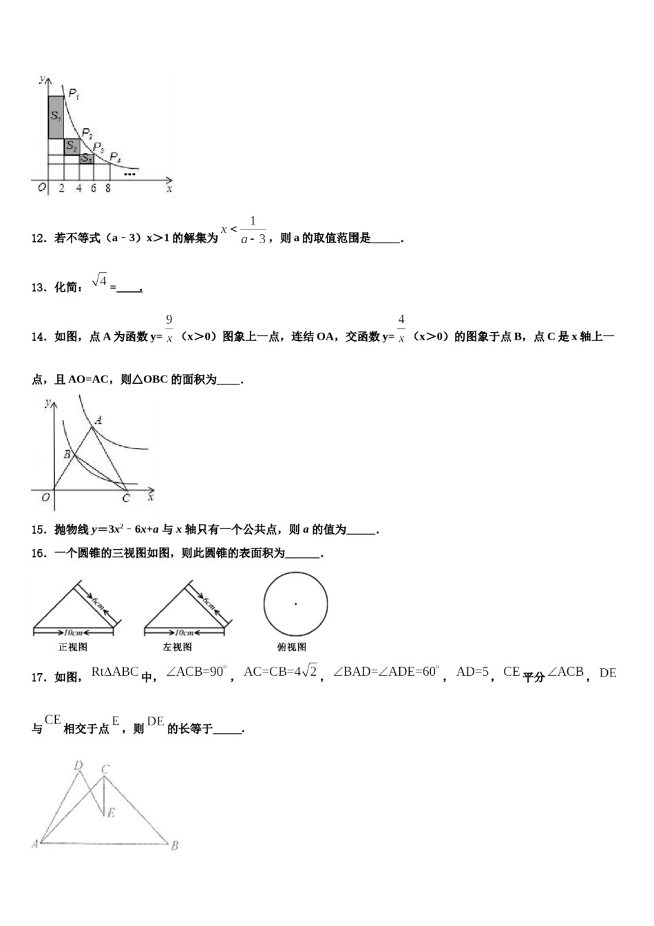 北京市平谷区2023-2024学年十校联考最后数学试题含解析.doc_第3页