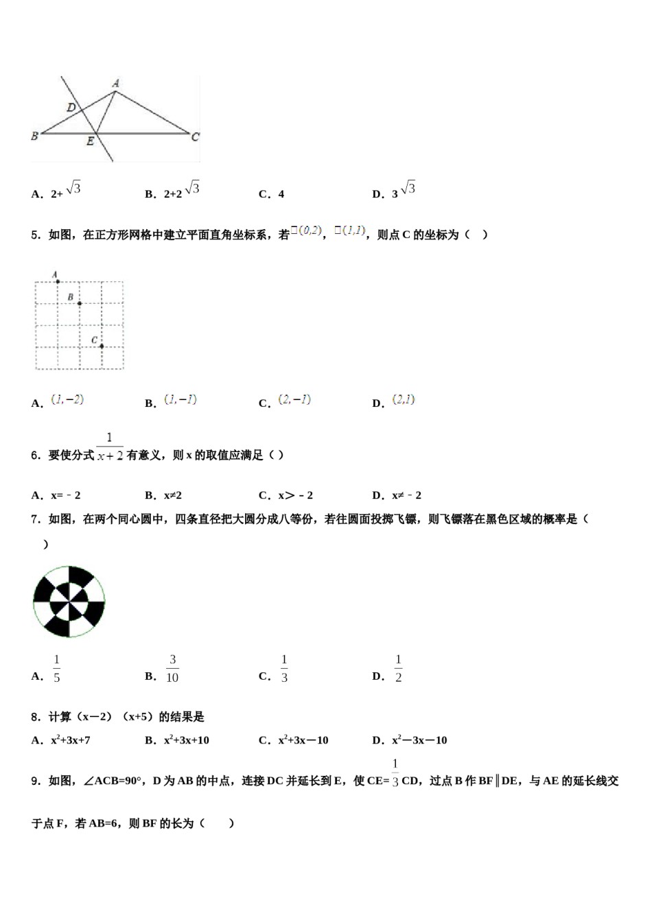 北京市平谷区重点达标名校2023-2024学年中考数学最后冲刺模拟试卷含解析.doc_第2页