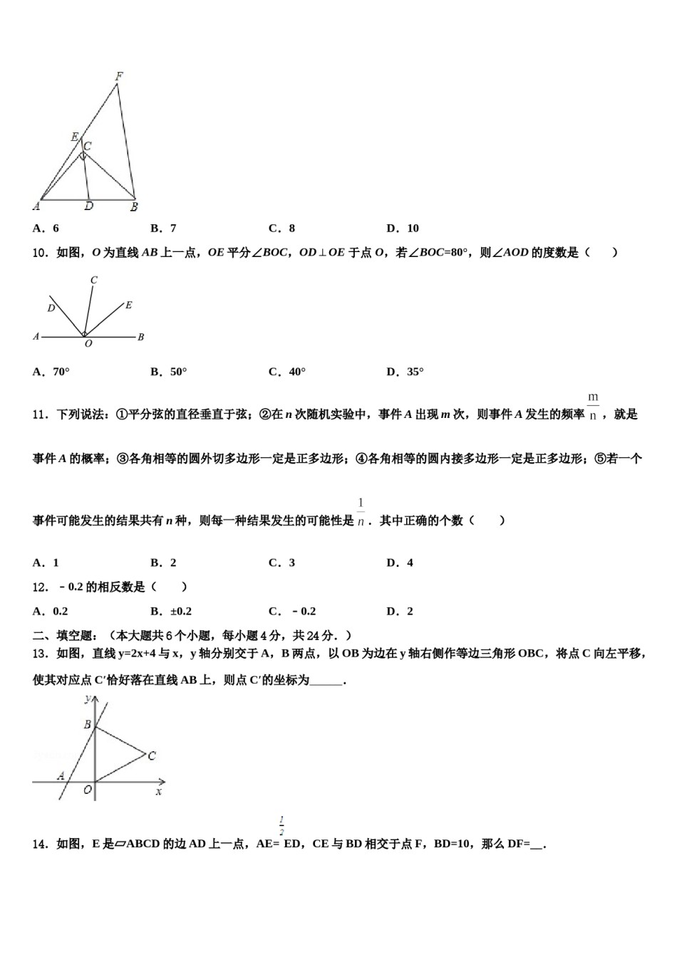 北京市平谷区重点达标名校2023-2024学年中考数学最后冲刺模拟试卷含解析.doc_第3页