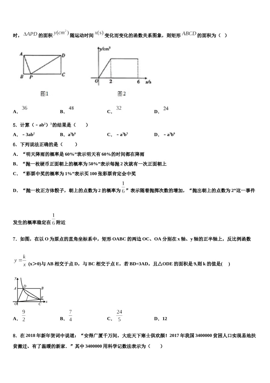 北京市平谷区重点达标名校2024届中考联考数学试题含解析.doc_第2页