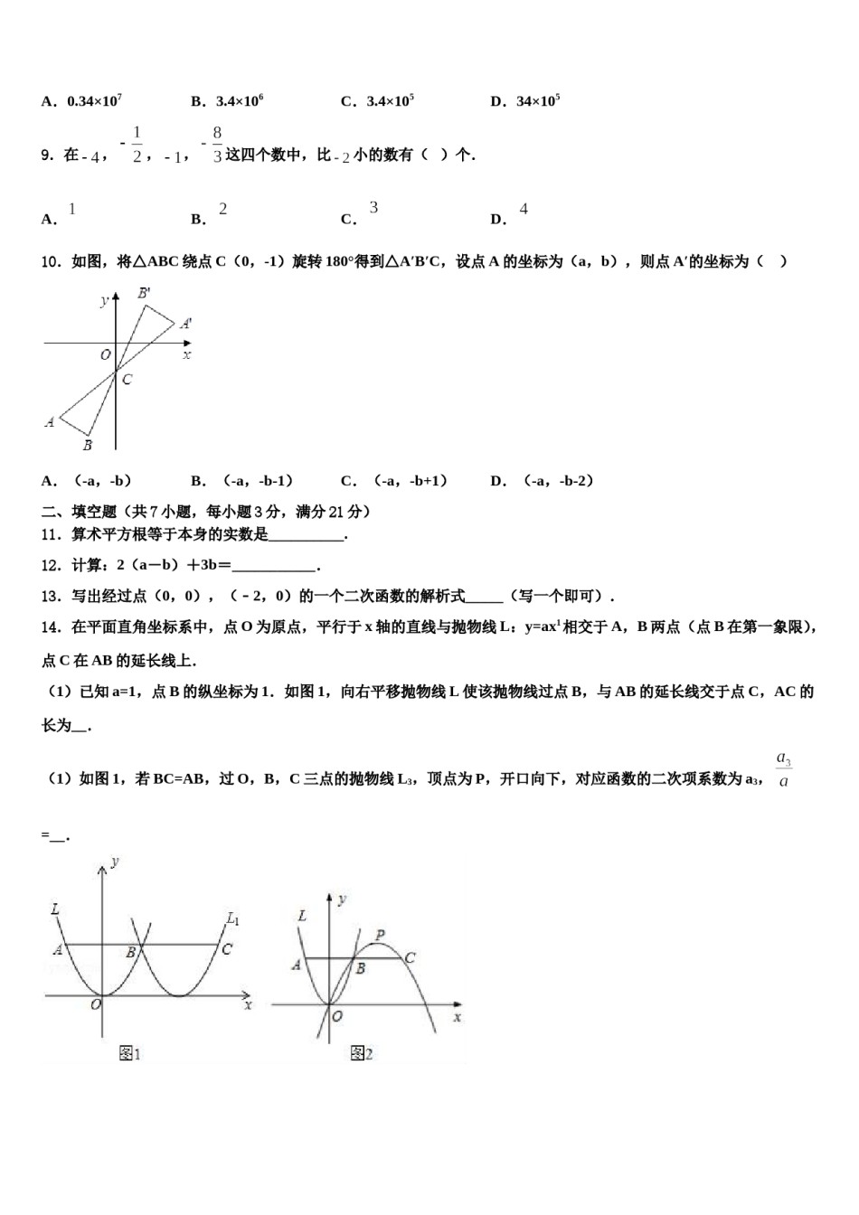 北京市平谷区重点达标名校2024届中考联考数学试题含解析.doc_第3页