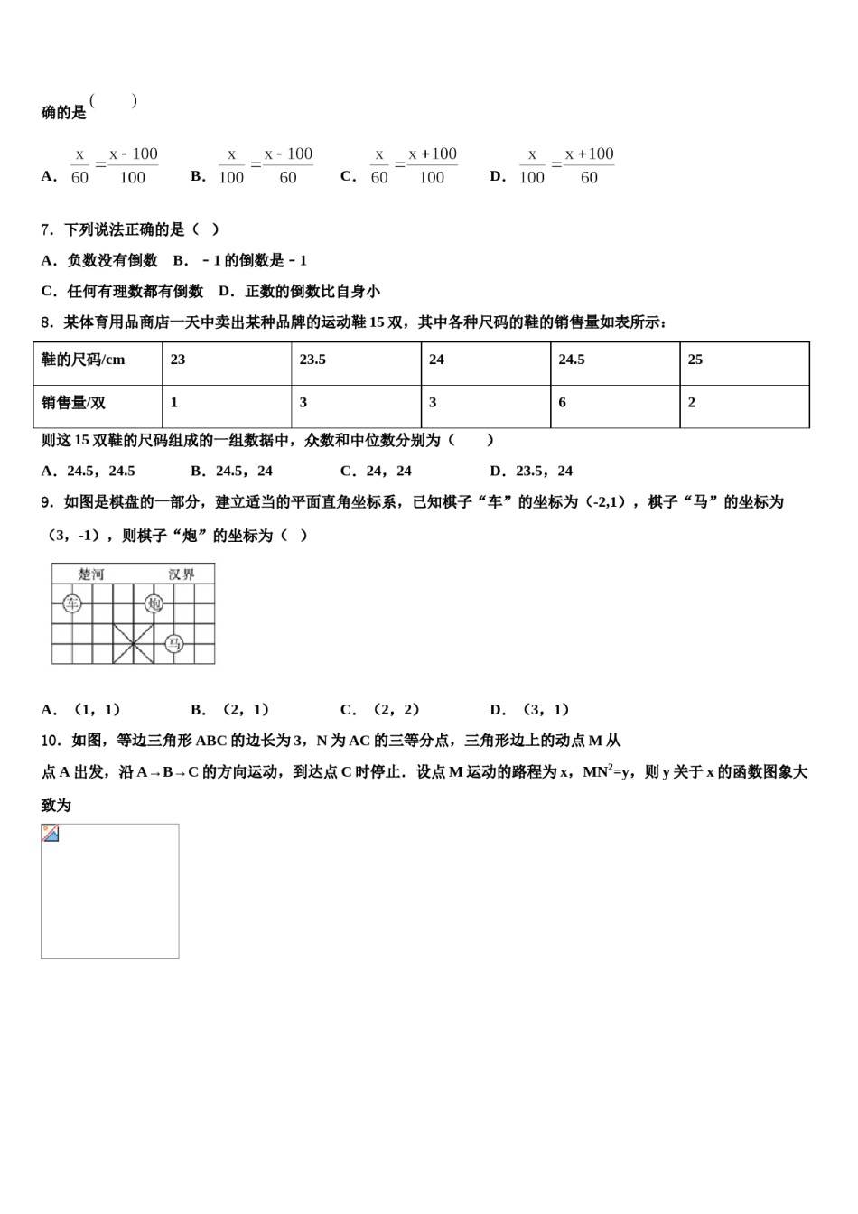 北京市广渠门中学2024年中考联考数学试卷含解析.doc_第2页